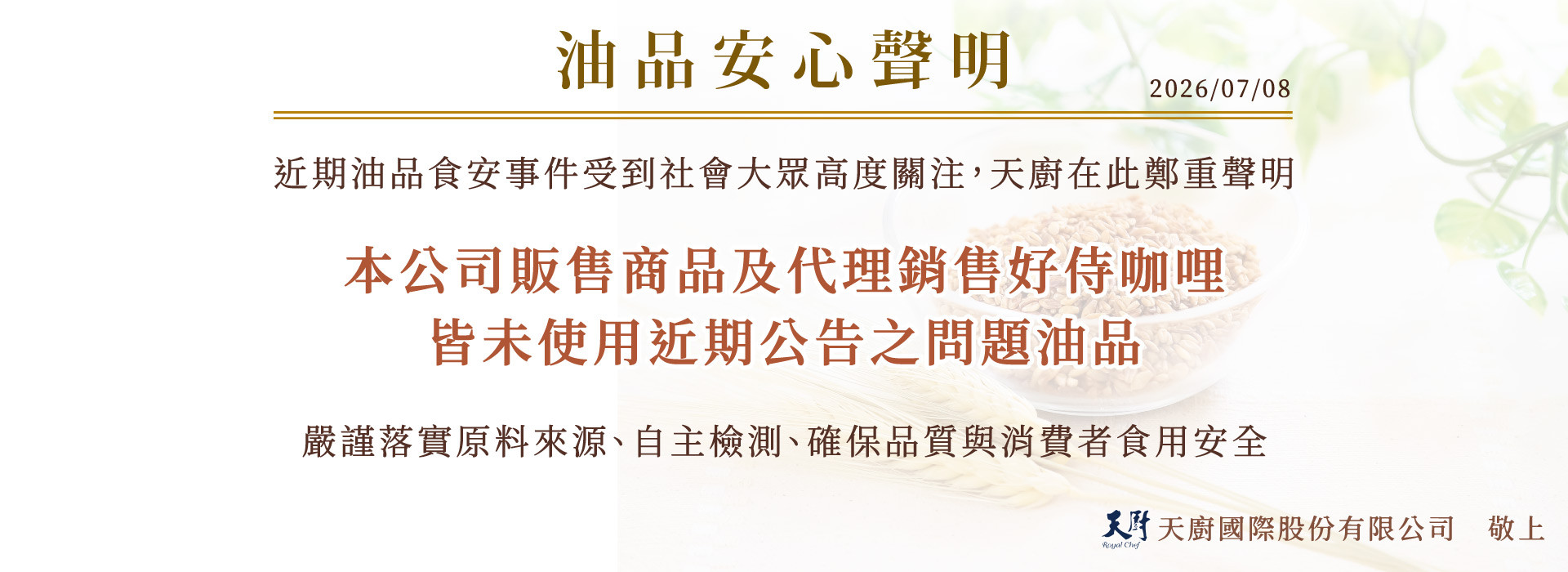 Royal Chef 天廚國際